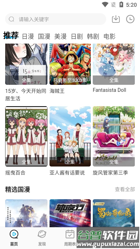 樱花动漫去广告弹窗版app截图4