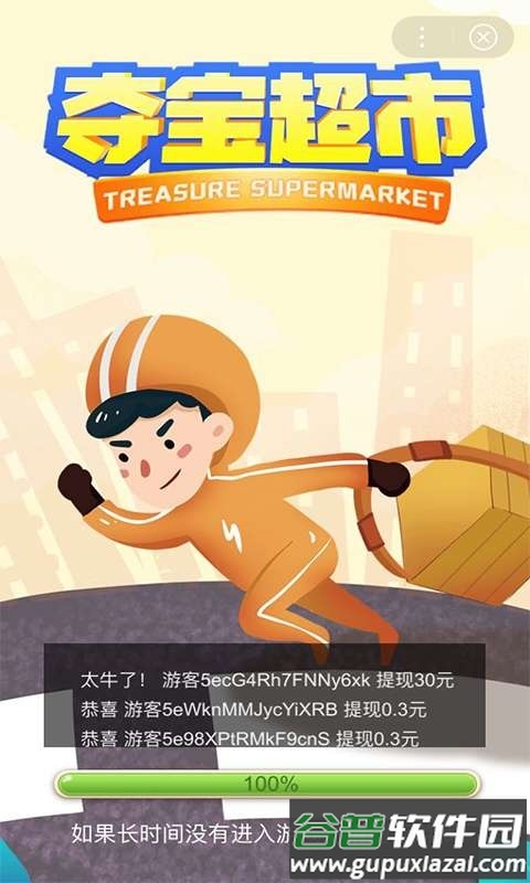 夺宝超市惊喜版领红包版截图3