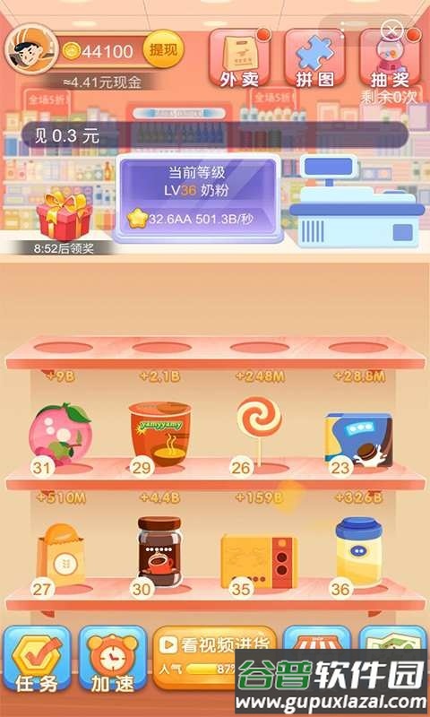 夺宝超市惊喜版领红包版截图4