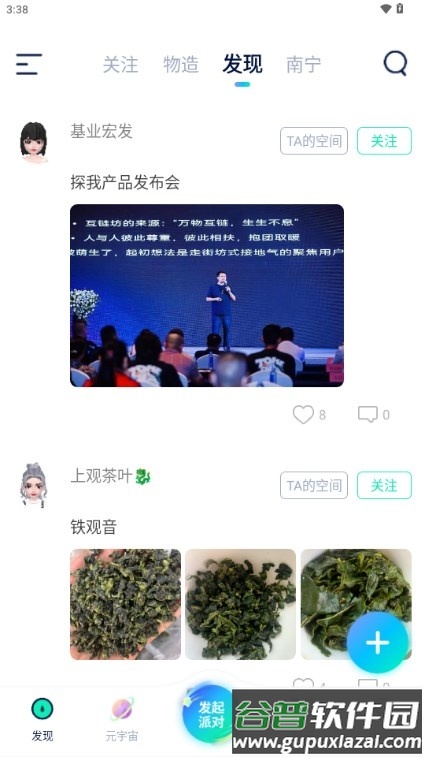 探我元宇宙app手机版截图4