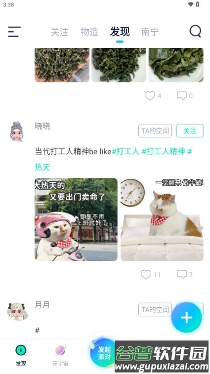 探我元宇宙app手机版截图5