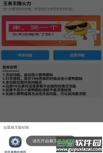 王者全自动无限火力8.0版下载截图3