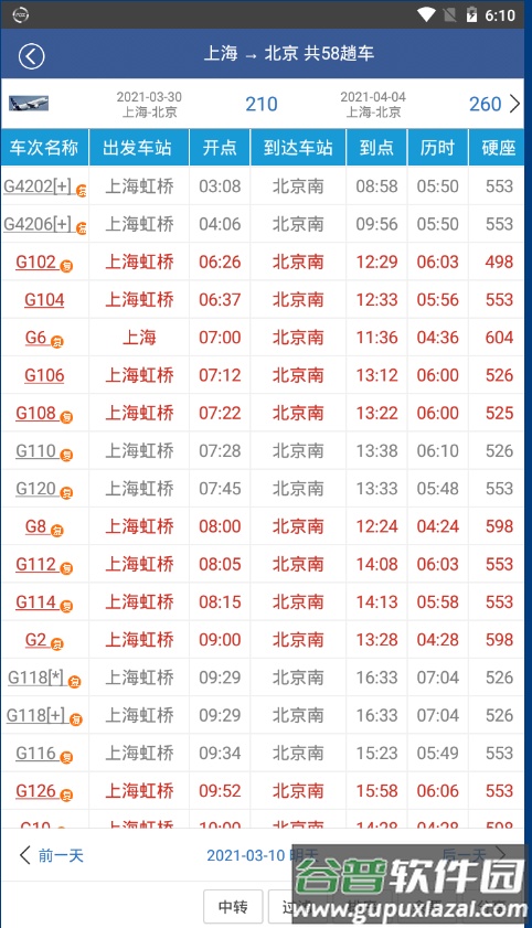 路路通时刻表app官方版截图1