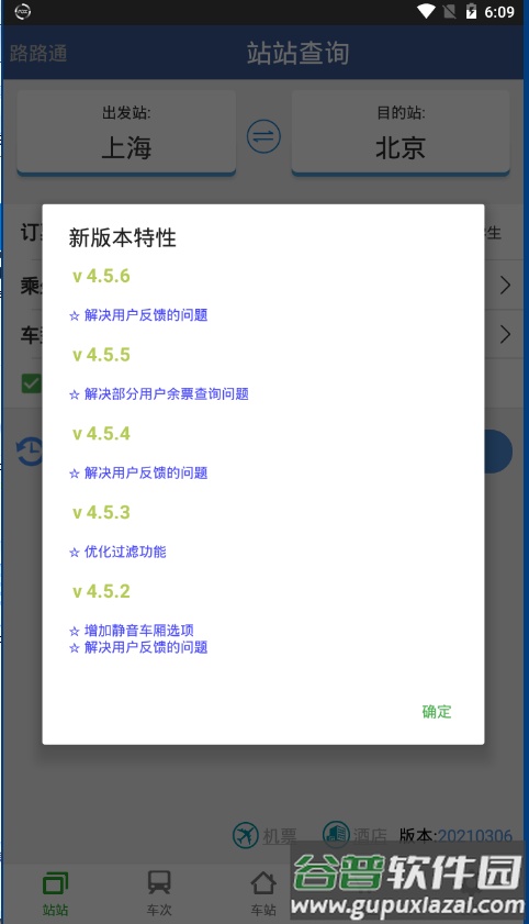 路路通时刻表app官方版截图2