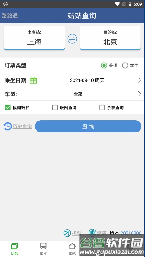 路路通时刻表app官方版截图3