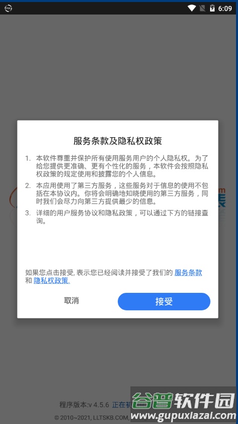 路路通时刻表app官方版截图4