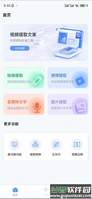 视频提取文案app安卓版截图1