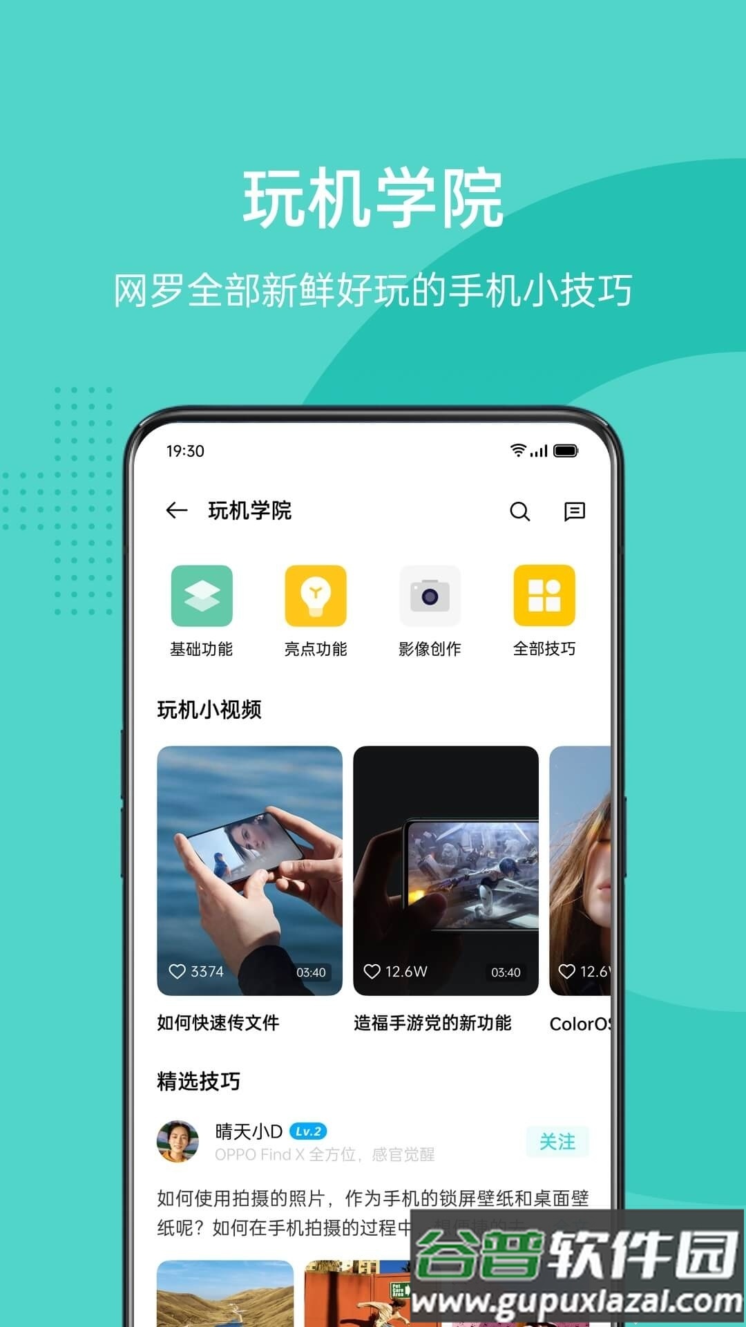 OPPO社区官方版截图1