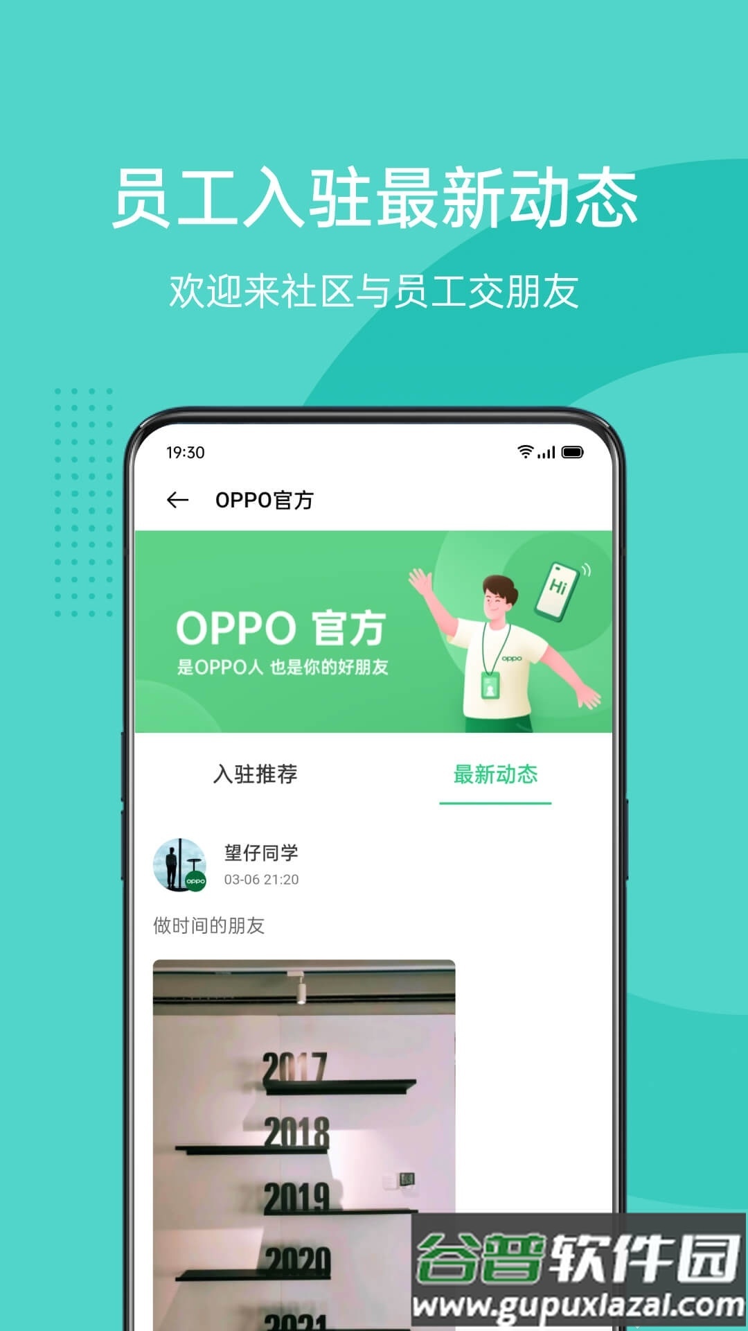 OPPO社区官方版截图2