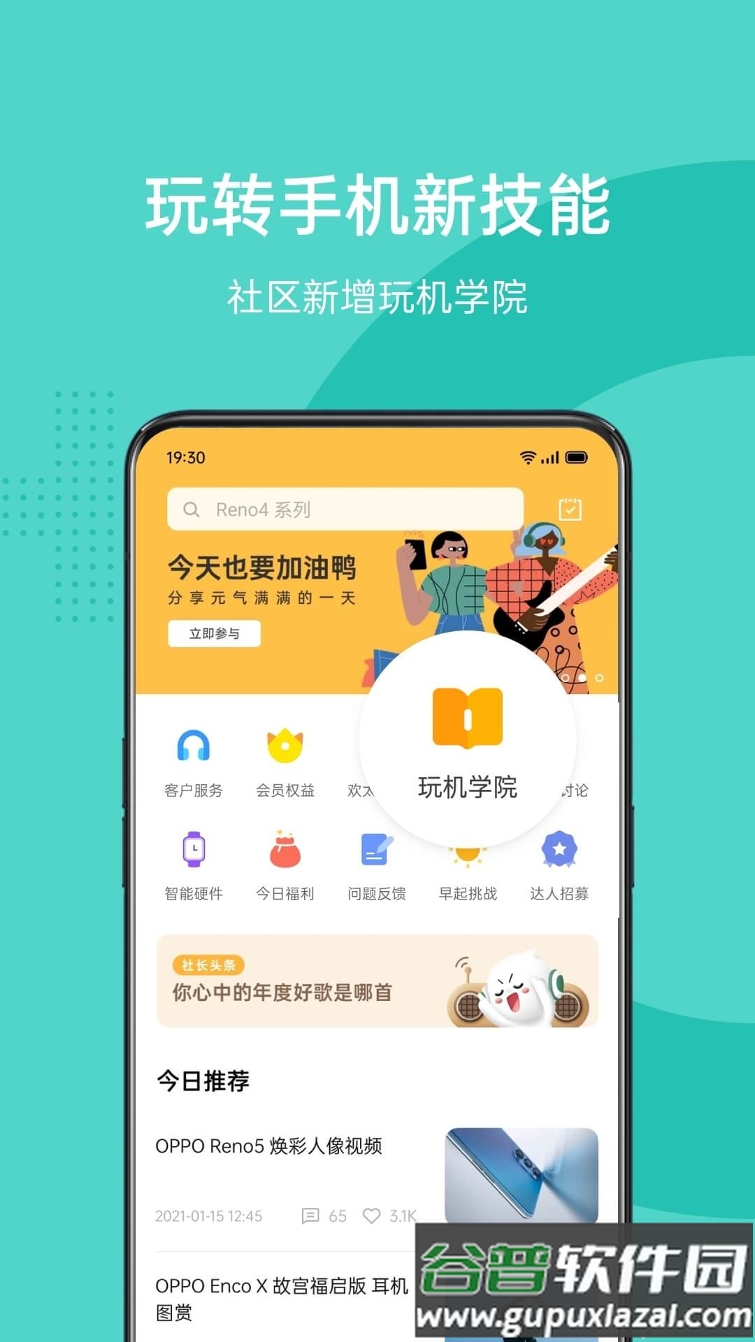 OPPO社区官方版截图4