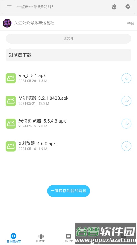 沐丰资源库app最新版截图1