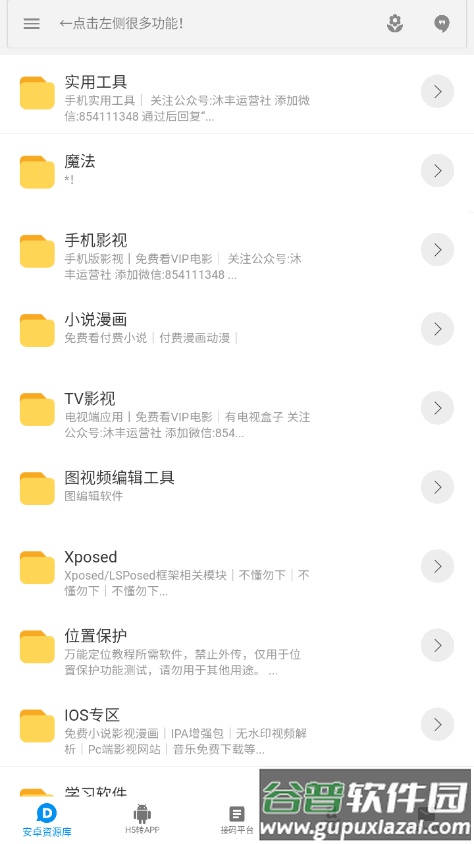 沐丰资源库app最新版截图5