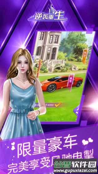 逆袭重生游戏截图3