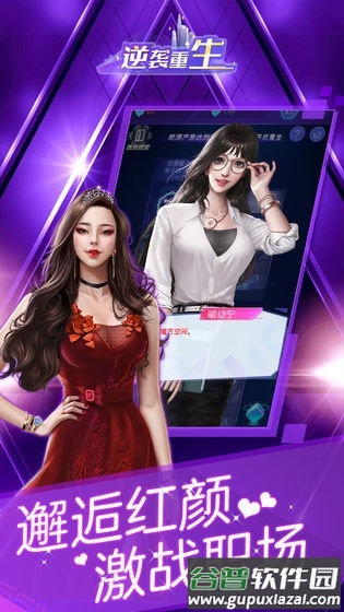 逆袭重生游戏截图4