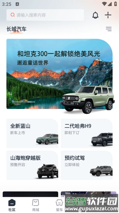 长城汽车app官方版截图2