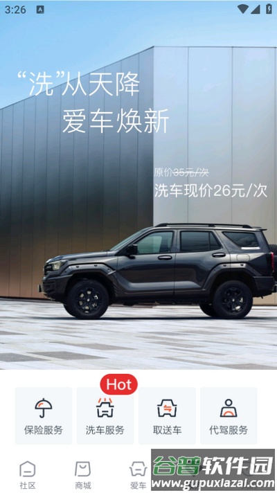 长城汽车app官方版截图3