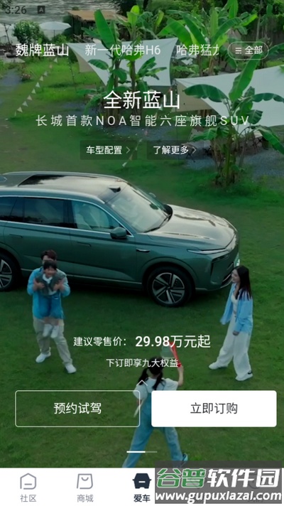 长城汽车app官方版截图4