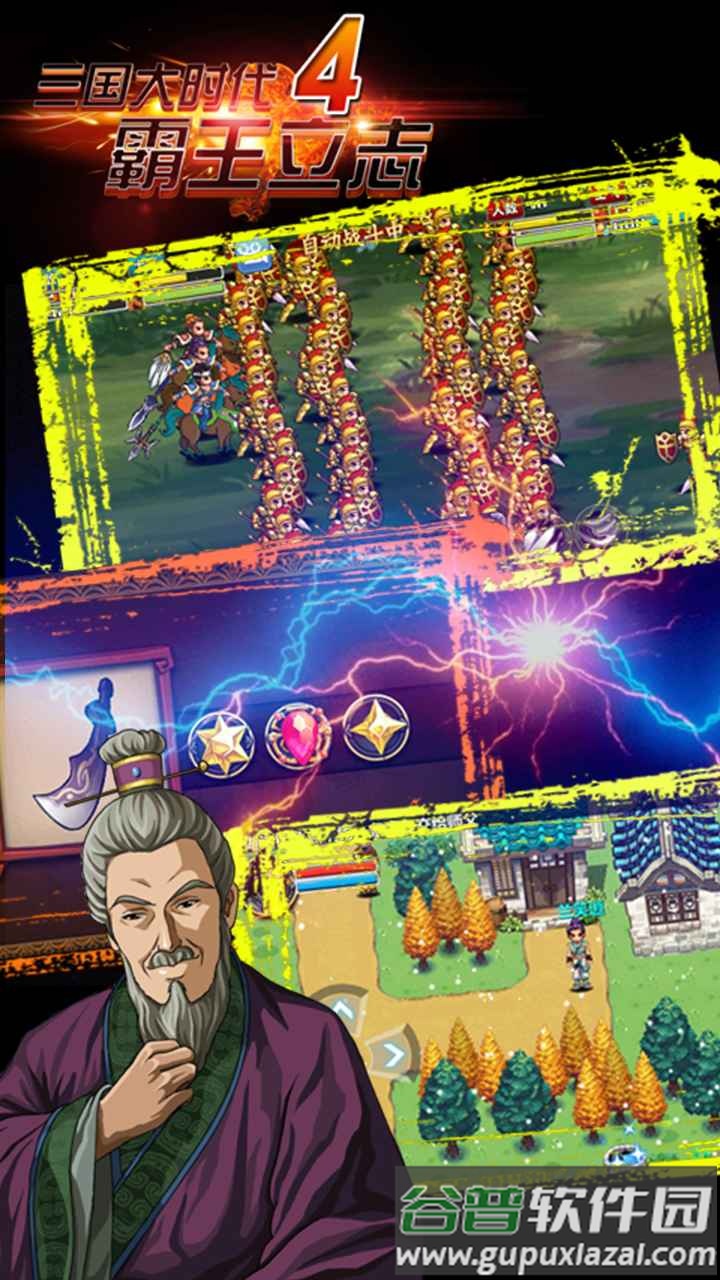 三国大时代6霸王立志截图1