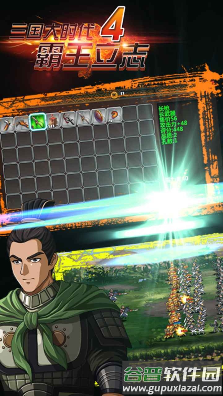 三国大时代6霸王立志截图2