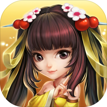 我要娶貂蝉红包版v1.0安卓版