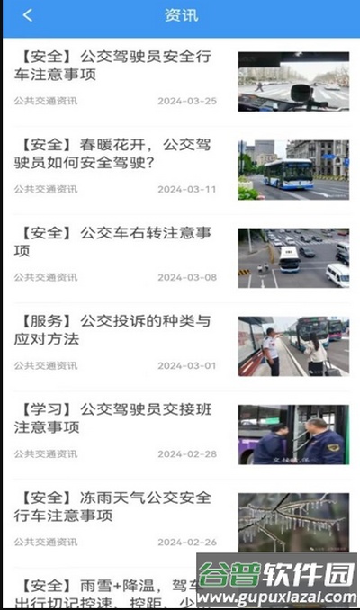 大连公交在线app官方版截图3
