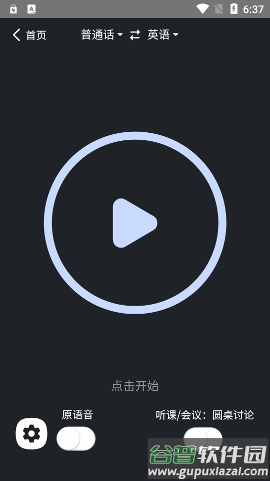 鱼子曰翻译软件截图1