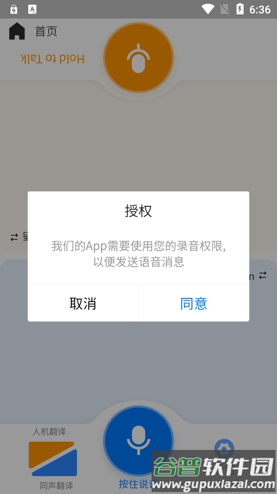 鱼子曰翻译软件截图3