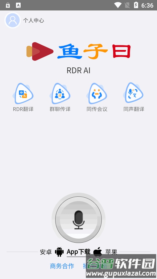鱼子曰翻译软件截图4