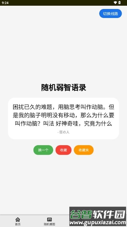 妙语园app截图2