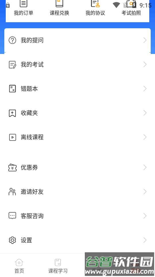 星光培训app官方版截图2