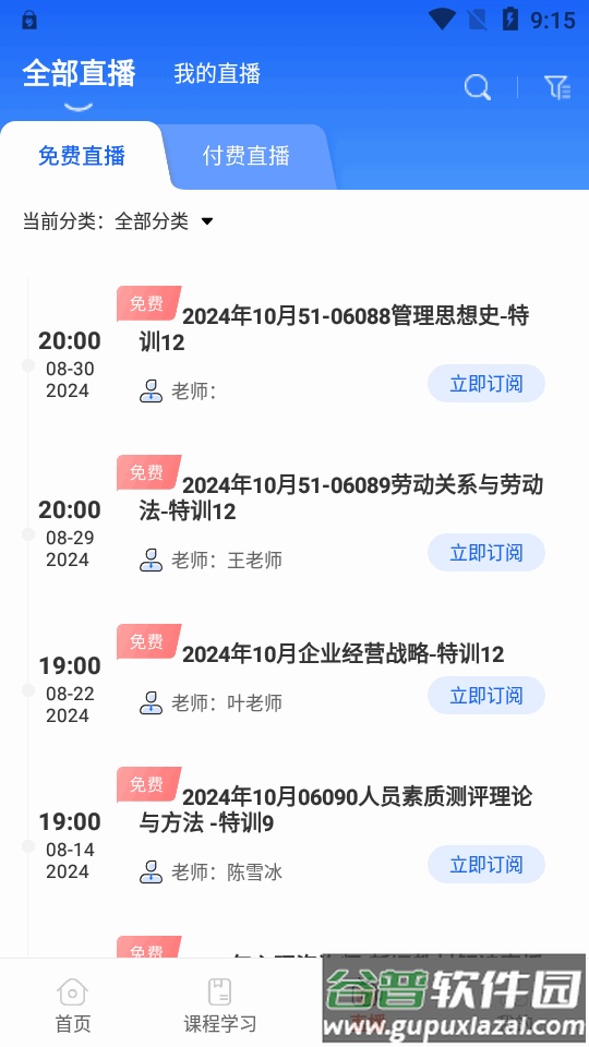 星光培训app官方版截图3