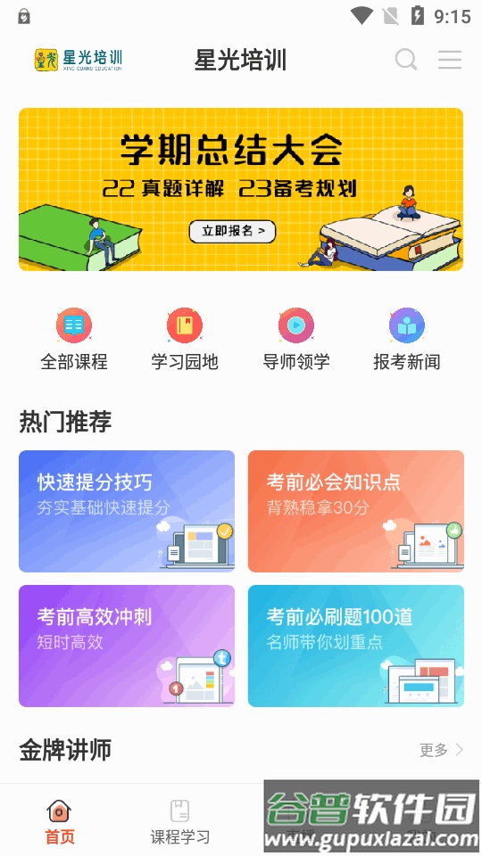 星光培训app官方版截图4