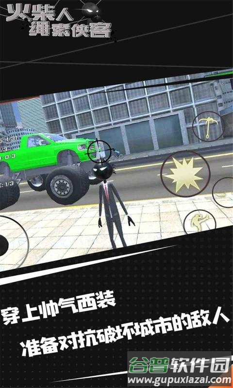 火柴人绳索侠客传游戏截图3