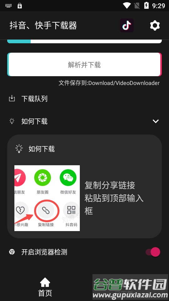 抖音快手下载器截图3