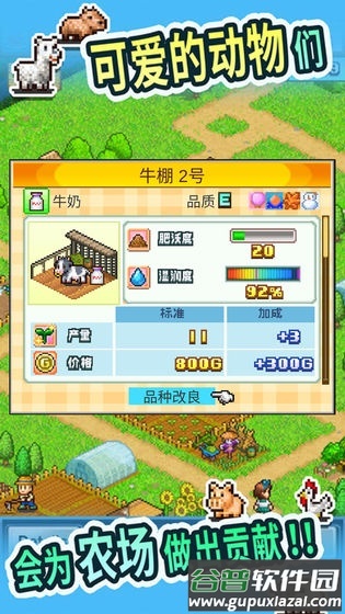 晴空农场物语游戏截图5