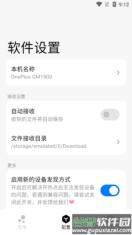 flix快传app安卓版截图3