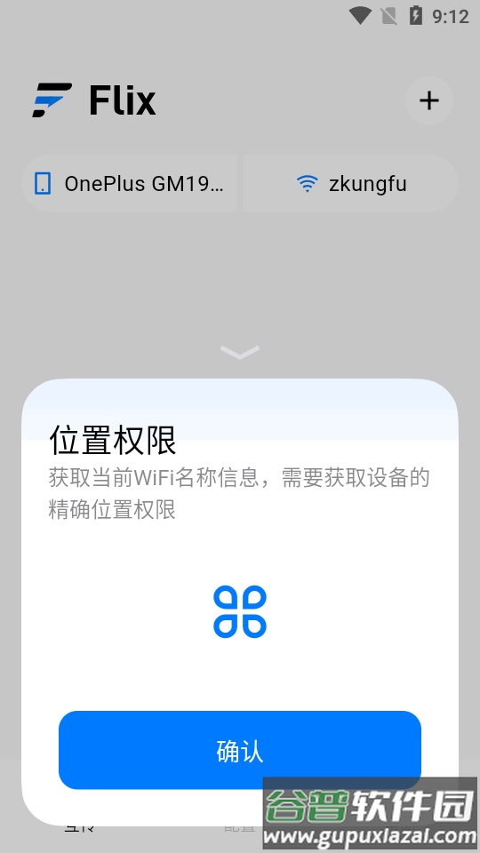 flix快传app安卓版截图4