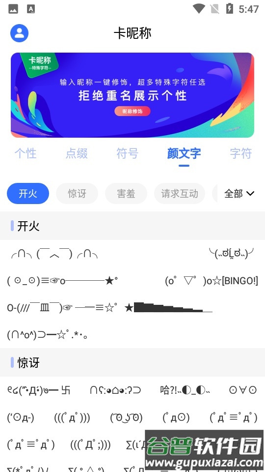 特殊字符卡昵称软件截图2