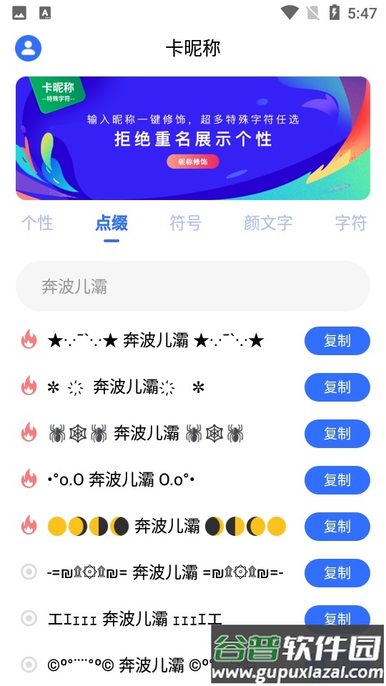特殊字符卡昵称软件截图3