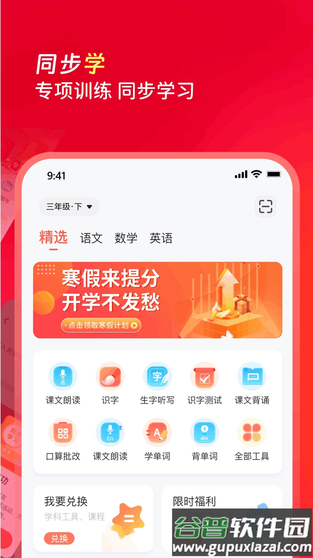 红逗号在线学习软件截图1