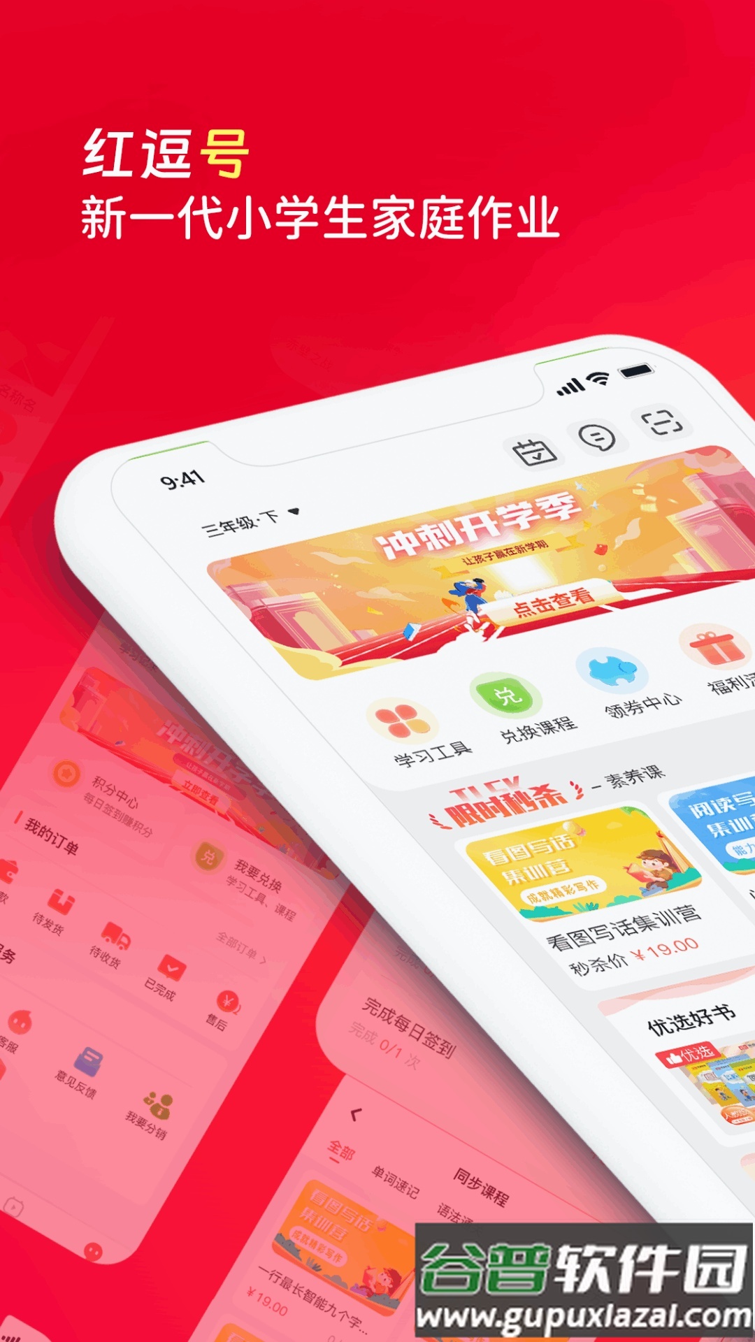 红逗号在线学习软件截图2