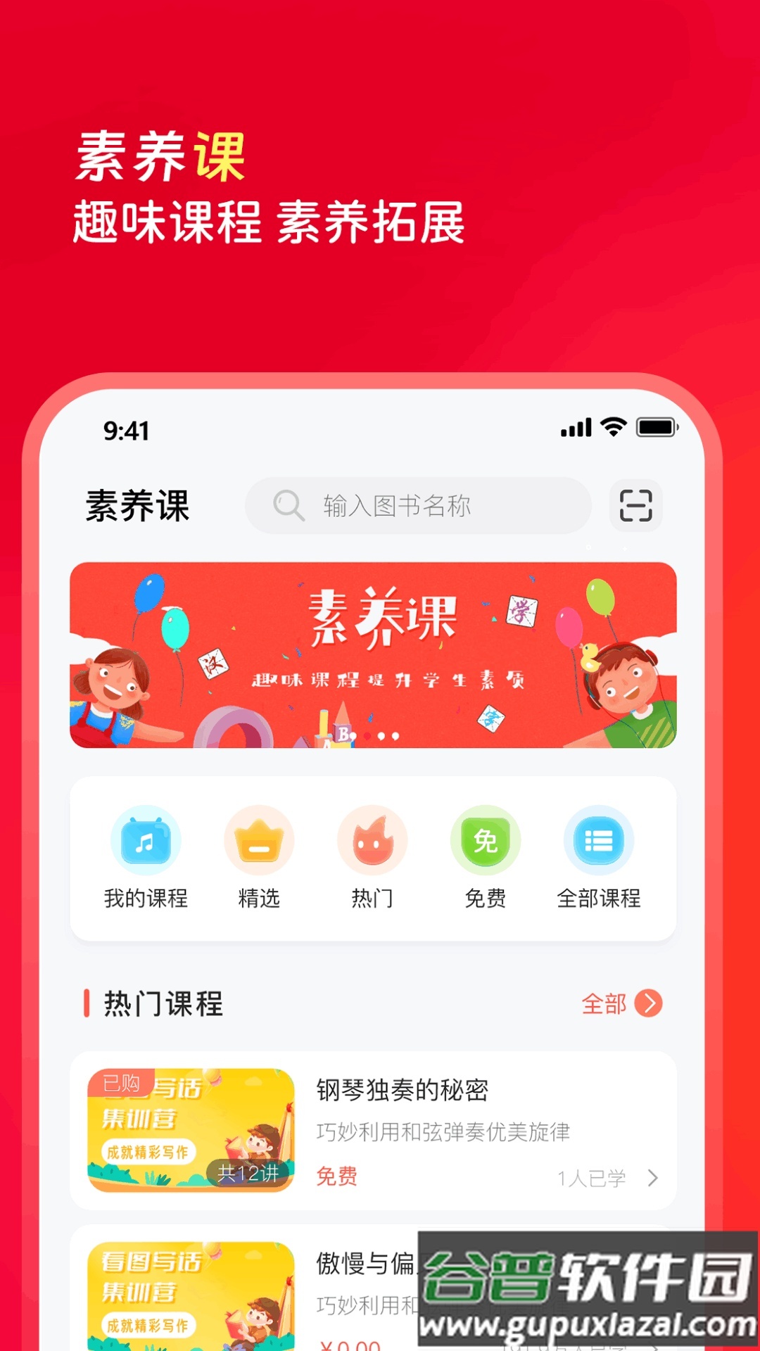 红逗号在线学习软件截图3