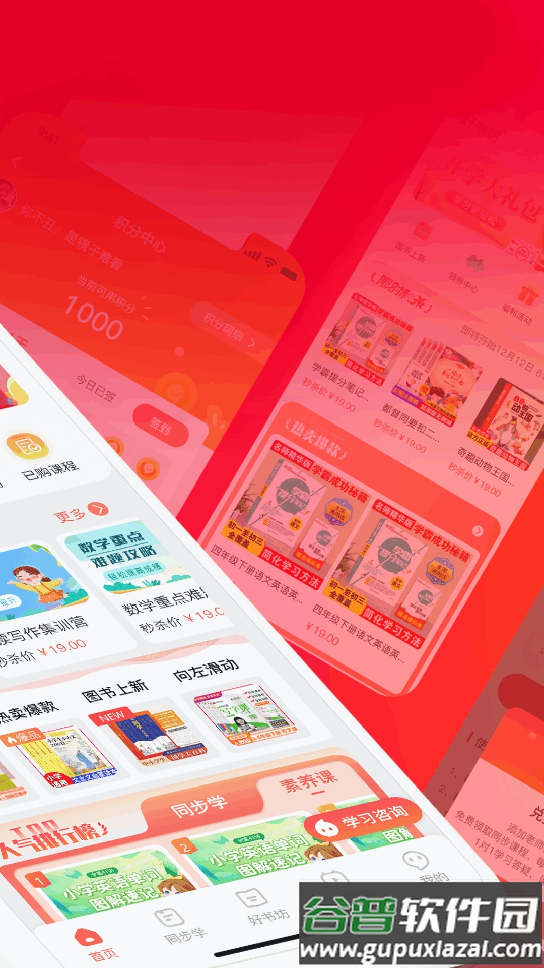 红逗号在线学习软件截图4