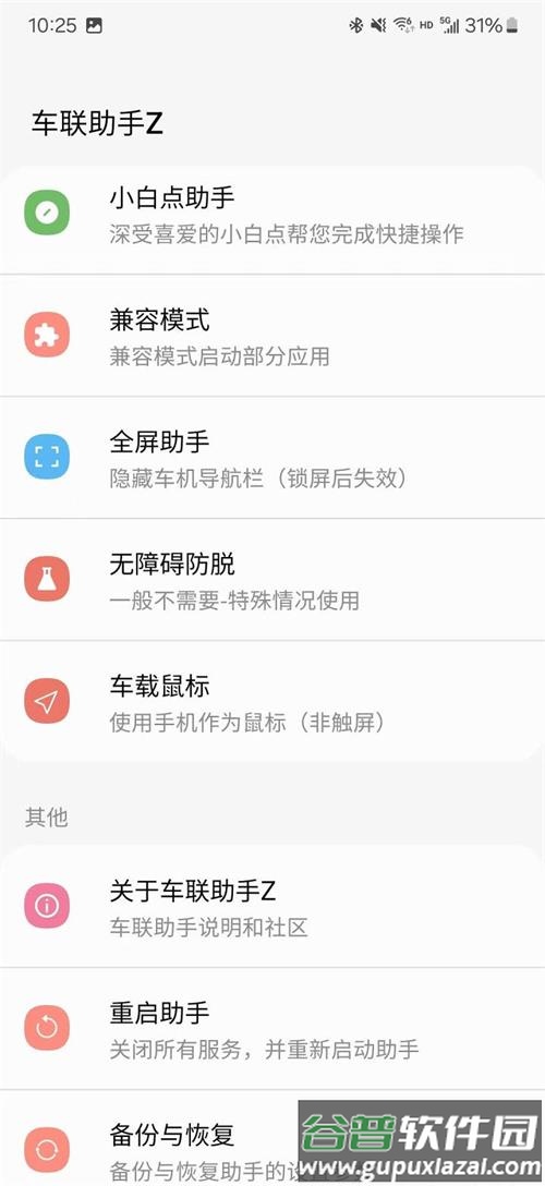 车联助手Z三星车联软件截图2