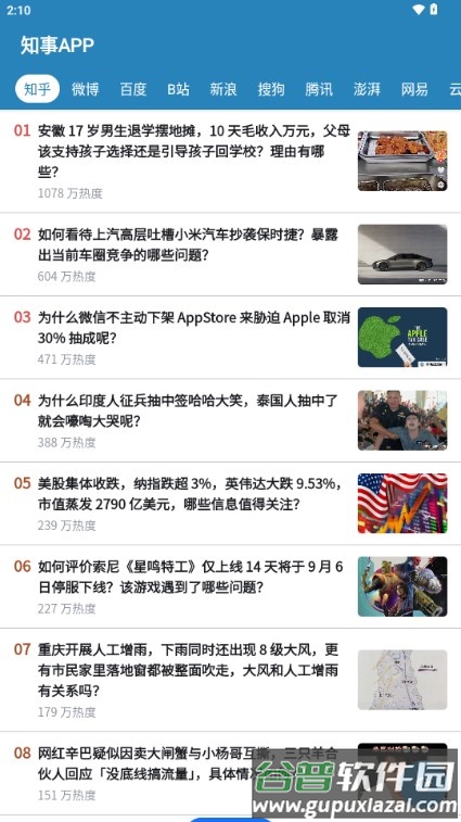 知事app截图5