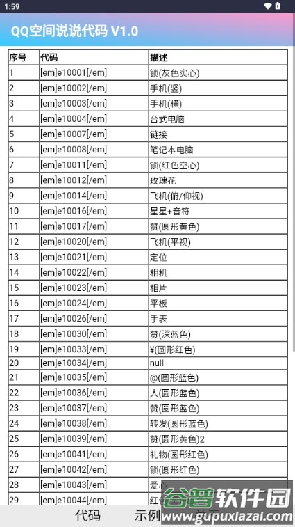 喵喵木盒QQ空间代码截图1