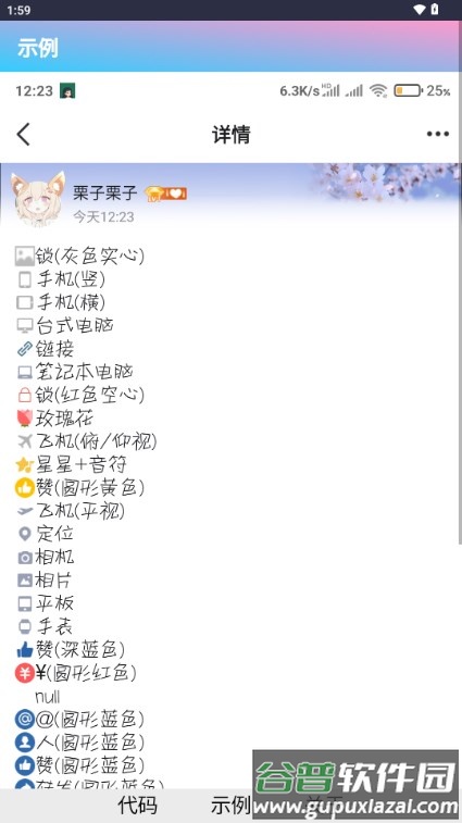 喵喵木盒QQ空间代码截图3