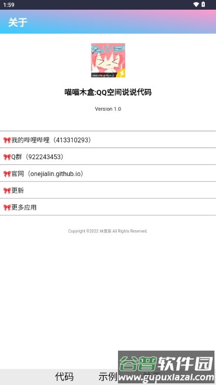 喵喵木盒QQ空间代码截图5