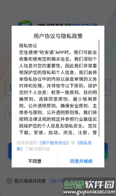 哈安通APP官方版截图1