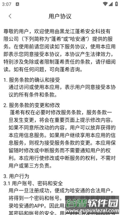 哈安通APP官方版截图2